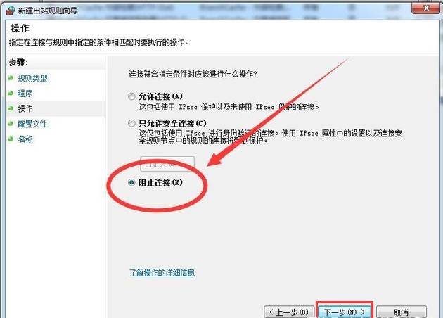 Windows7系统怎么禁止软件联网