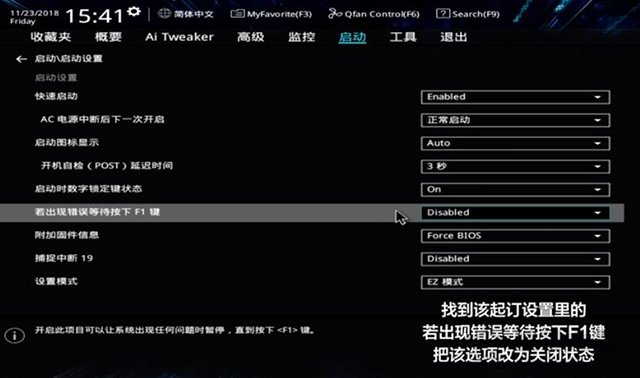 华硕主板为什么总显示按F1