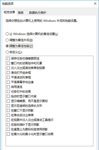 Win10专业版必做的性能优化