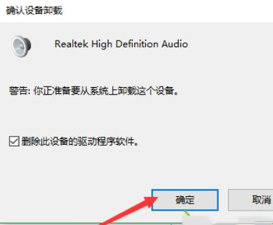 Win10系统声卡驱动故障