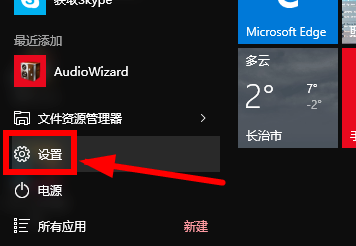 windows10麦克风录音