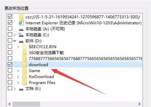 Win10索引选项在哪里