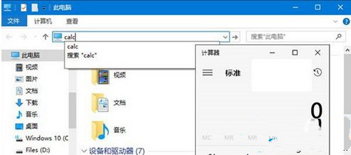 Win10系统打不开计算器calc.exe