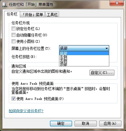 win7电脑任务栏怎么还原到下面