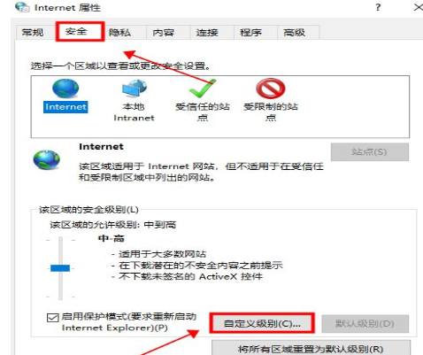 Win10此站点不安全怎么办