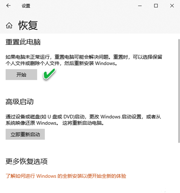 Win10重置一直失败