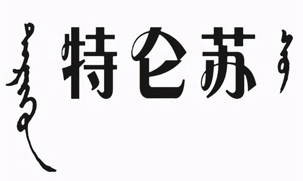 2021五福特殊福字图大全