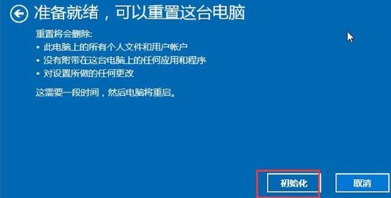 Win10怎么抹掉所有数据