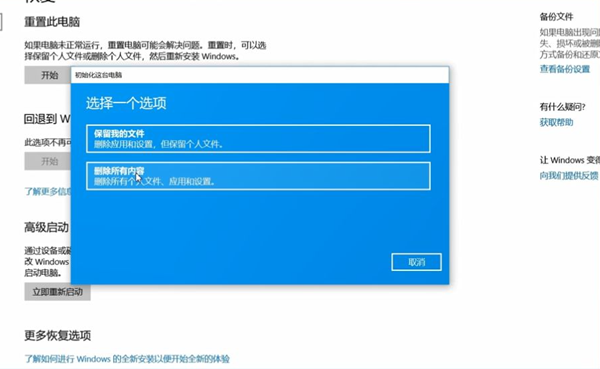 Win10还原系统会删除数据吗？