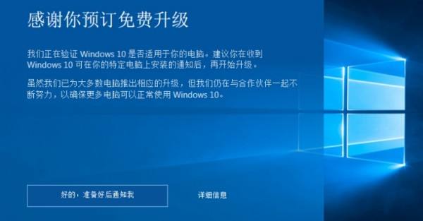 更新到Win10需要用多少时间