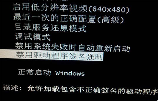 Win7开机提示“数字签名错误”