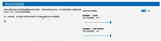 win10充电60就不充了