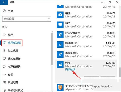 Win10照片应用打不开怎么办