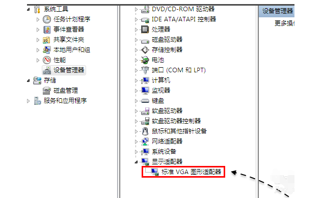 vga图形适配器怎么更改驱动