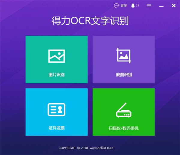 OCR文字识别软件怎么使用