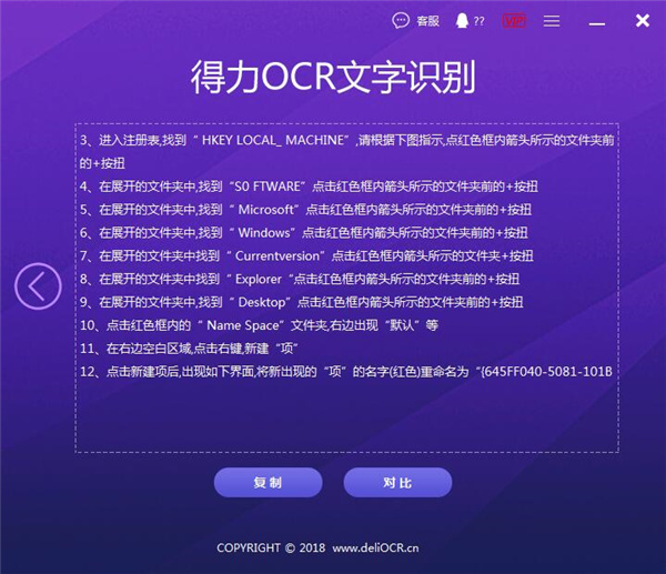 OCR文字识别软件怎么使用