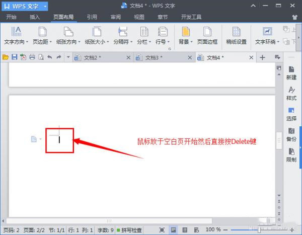 WPS末尾空白页删不掉