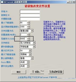 bittorrent下载速度很慢