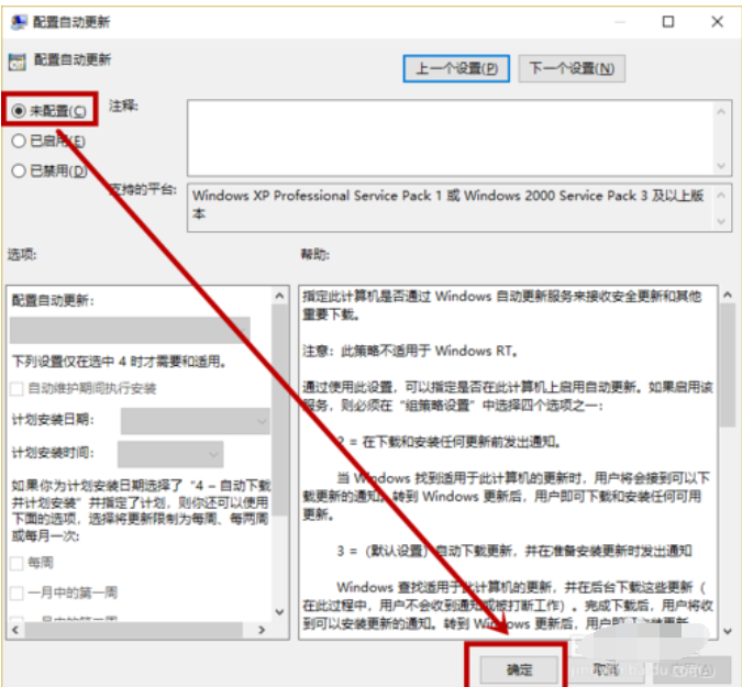 Win10怎么脱离组织管理