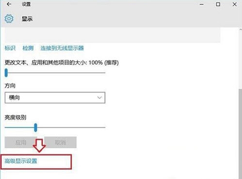 Win10系统调试屏幕刷新频率的方法