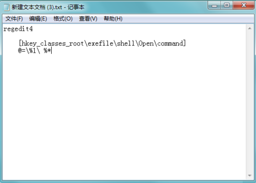 风林火山Win7系统.exe文件无法打开解决