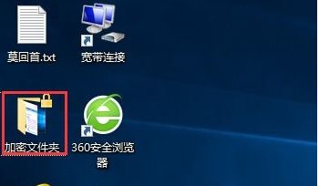 Win10文件夹加密码怎么设置的方法