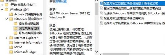 Win10系统开启BitLocker软件加密的设置