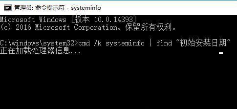 Win10系统查看安装日期的方法