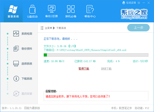 新手怎么用U盘装Win10系统