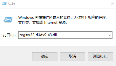 计算机中d3dx9_43.dll解决方法