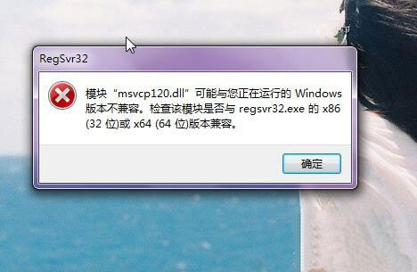 Win10系统解决电脑丢失MSVCP120.DLL的