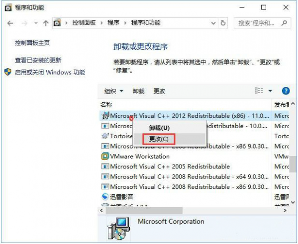 Win10系统msvcp140.dll丢失修复方法