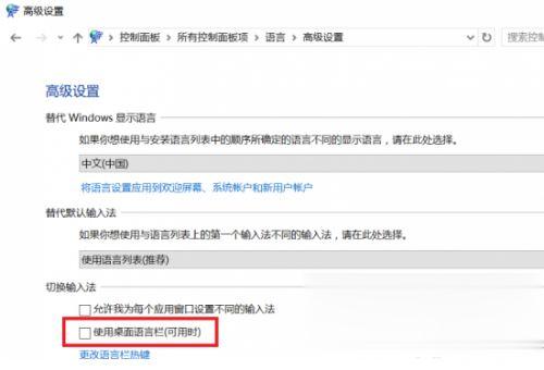 Win10更新后不能切换输入法解决方法
