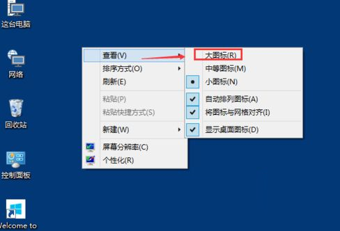 Win10系统如何修改桌面图标大小