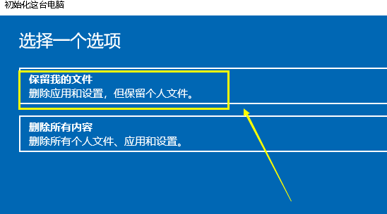 Win10系统一键还原方法