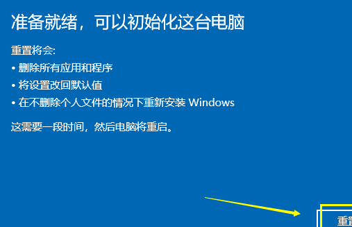 Win10系统一键还原方法