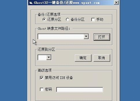 Wwin10系统一键ghost使用方法