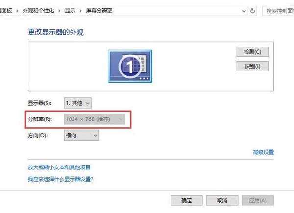 Win10无法调整分辨率显示灰色解决方法