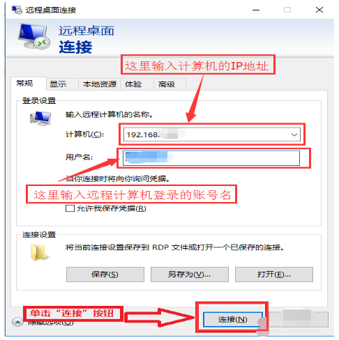 Win10远程桌面连接开启方法