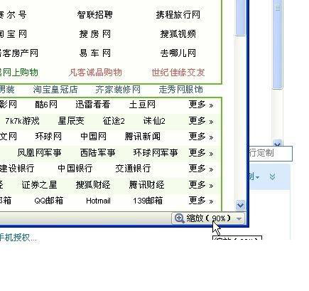 网页字体变小了调节方法