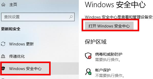 Win10病毒误报解决方法