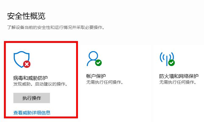 Win10病毒误报解决方法