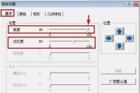 Win7旗舰版亮度调节方法