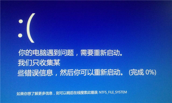 Win10专业版你的电脑遇到问题需要重新