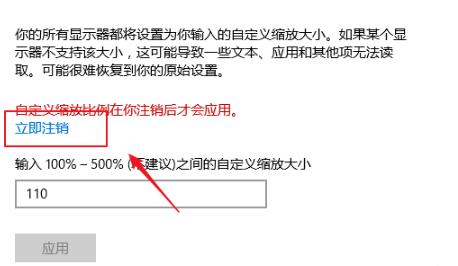 Win10控制应用缩放方法