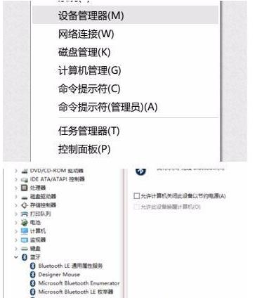 Win10蓝牙鼠标抖动解决方法