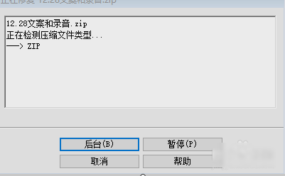 Win7旗舰版提示压缩文件损坏如何修复