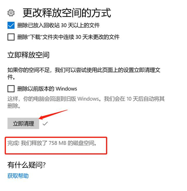 使用Win10自带清理功能的方法