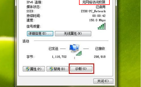 ipv6无网络访问权限