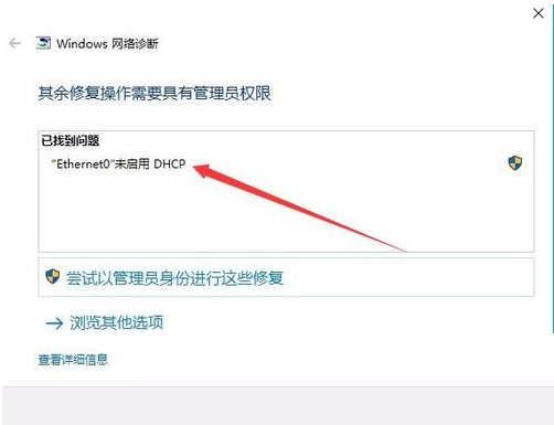 Win10网络修复工具修复网络